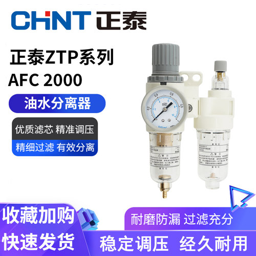 正泰油水分离器ZTP-AFC2000