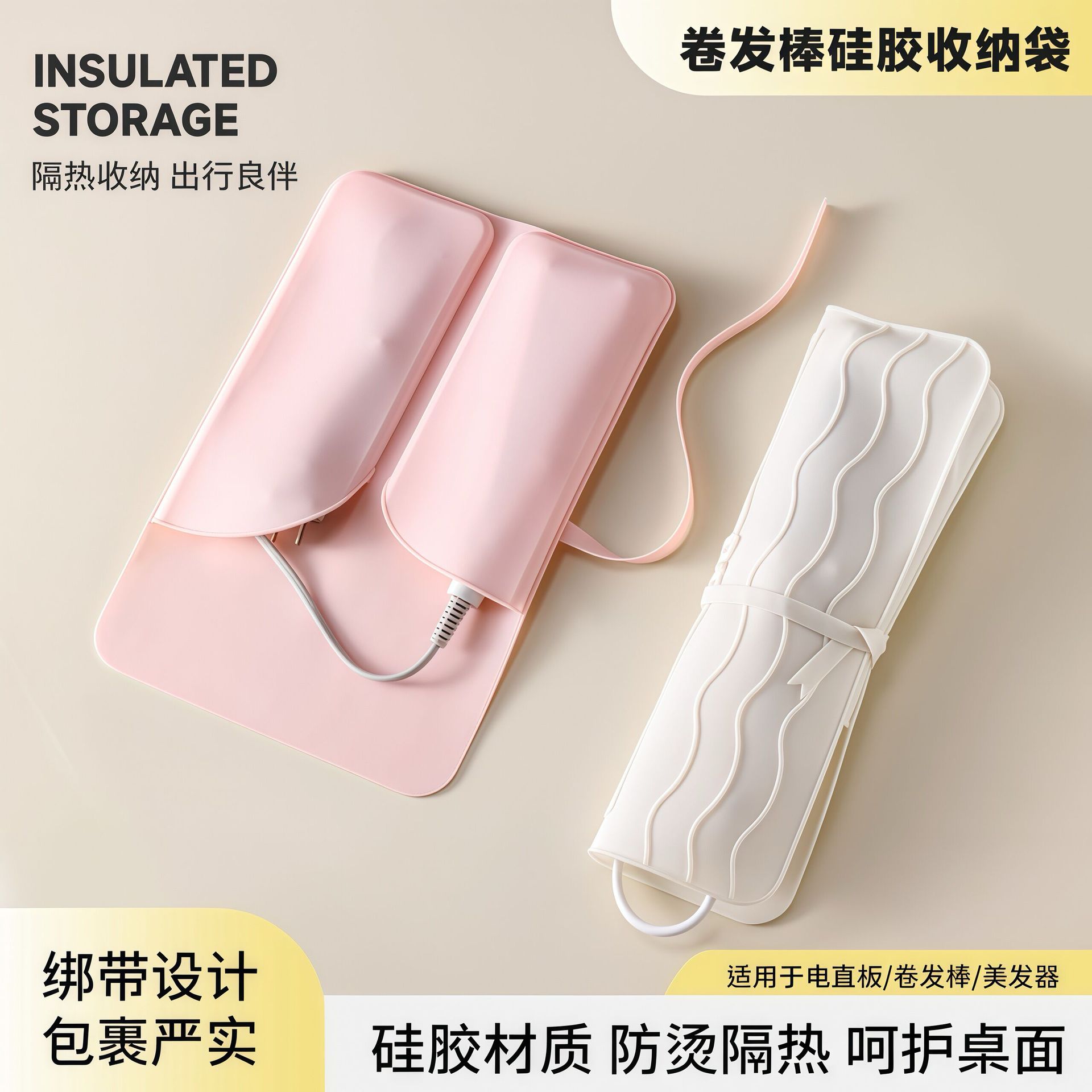 卷发棒收纳包直发器隔热防烫保护垫硅胶旅行便携电卷套夹板整理