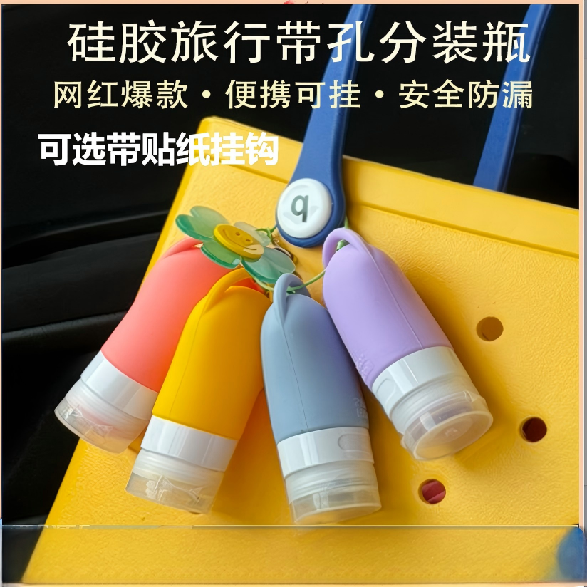 （包邮）乳液护肤品旅行分装瓶带标签挂包便携化妆护手霜分装瓶