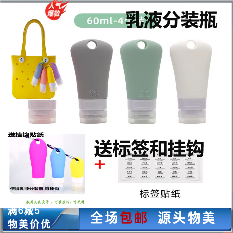(包邮)38ml60ml乳液分装瓶 带孔可挂便携化妆品空瓶硅胶分装瓶
