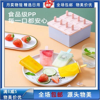 雪糕冰棍模具食品级家用