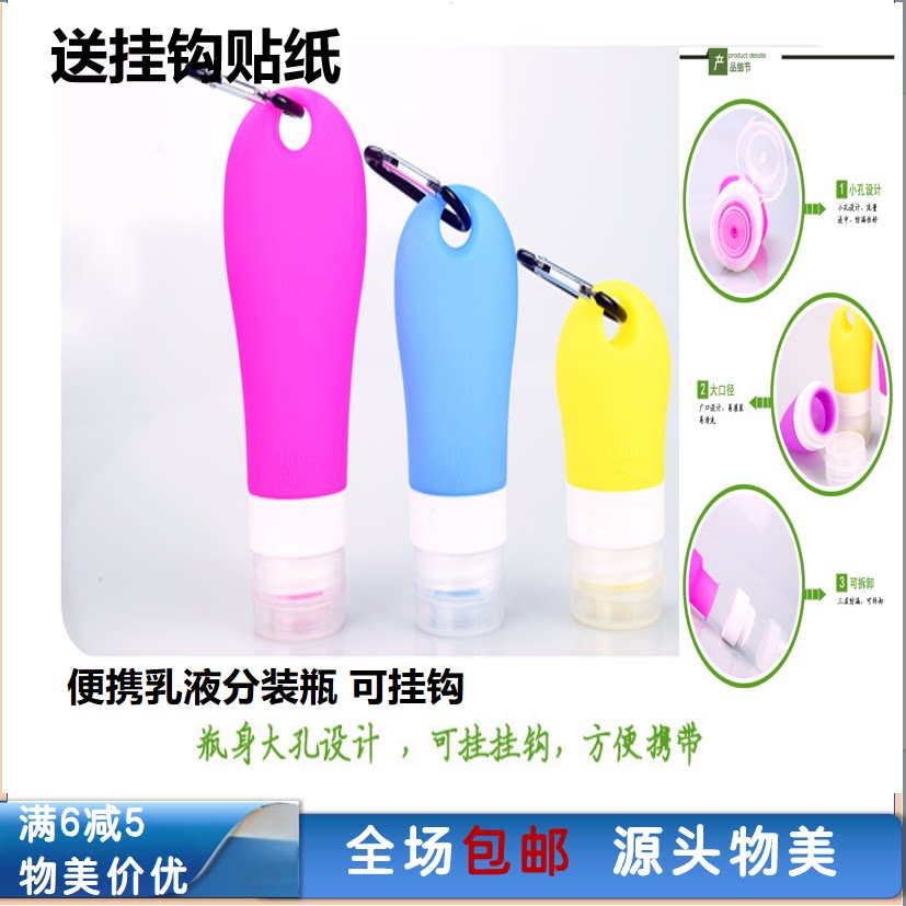 （包邮）挂包分装瓶  挤压式送挂钩标签旅行便携乳液护手肤分装瓶