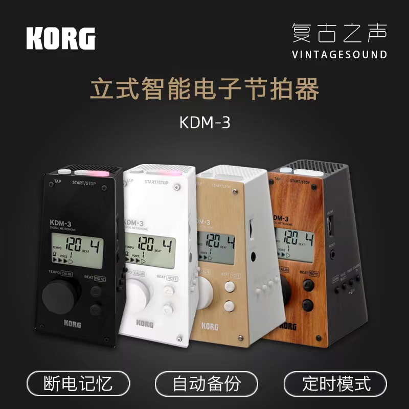 KORG KDM3钢琴考级专用电子节拍器提琴吉他古筝通用打拍器KDM3