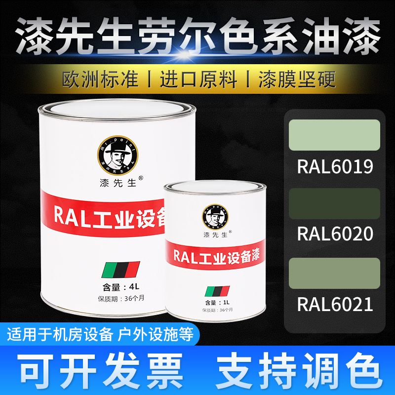 T颜料涂鸦漆RAL6019崧蓝绿色劳尔油漆RAL6020铭绿色RAL6021浅绿色
