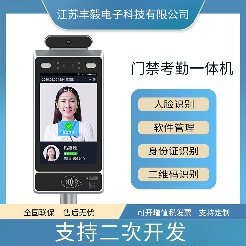 八寸屏人脸测温门禁一体机IC卡身份证识别软件后台管理考勤打卡