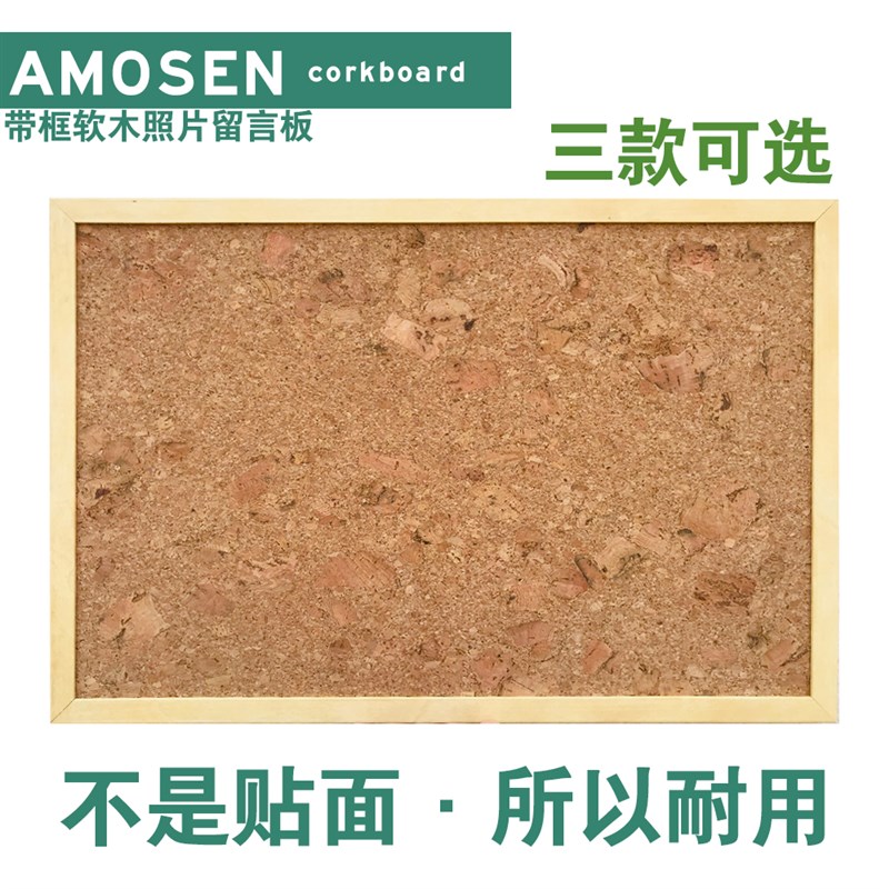 阿莫森创意挂式软木板照片墙留言板家用记事板幼儿园背景墙板公告