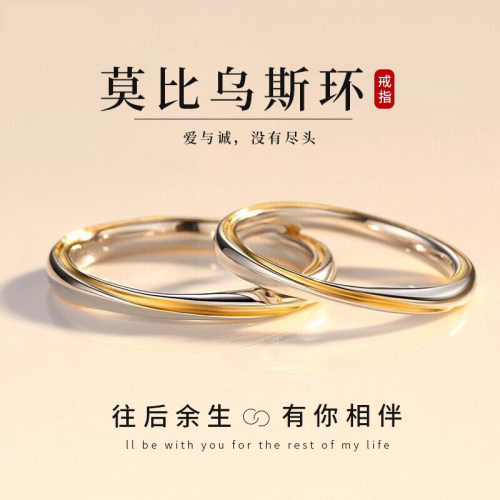 999纯银情侣对戒莫比乌斯轻奢