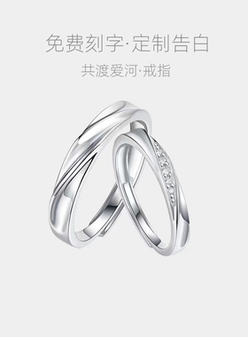 共渡爱河999纯银情侣对戒可调节