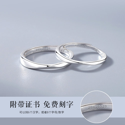 999足银莫比乌斯情侣对戒可调节