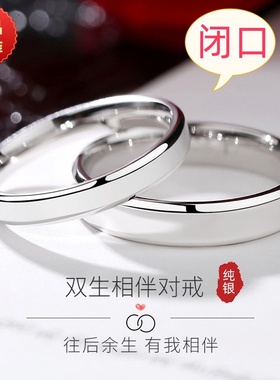 999足银情侣戒指一对闭口对戒