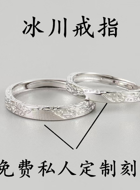 999纯银情侣款对戒小众设计冰川男女一对戒指刻字简约轻奢潮礼物