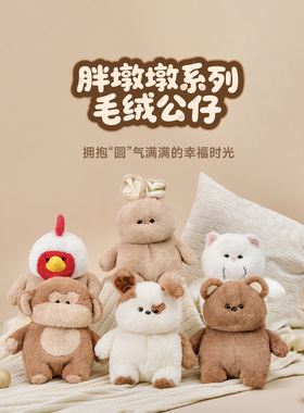 NEVERLAB胖墩墩系列毛绒公仔软乎乎玩偶可爱动物卡通送礼毕业礼物