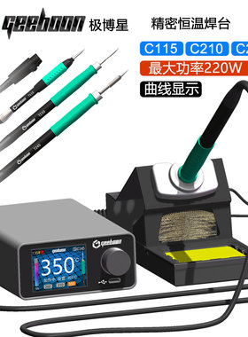 官方正品极博星TC22支持C210/C245/C115精准控温彩屏智能曲线焊台