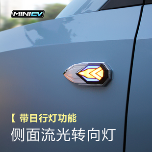 ev转向灯侧面灯改装 五菱宏光mini LED日行灯流光灯宏光mini马卡龙