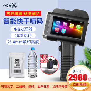 小妖鲸手持式 机打生产日期logo智能流水线食品纸箱二维 喷码 机打码