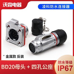 12孔14芯反装 防水工业连接器插座 凌科BD20航空插头2