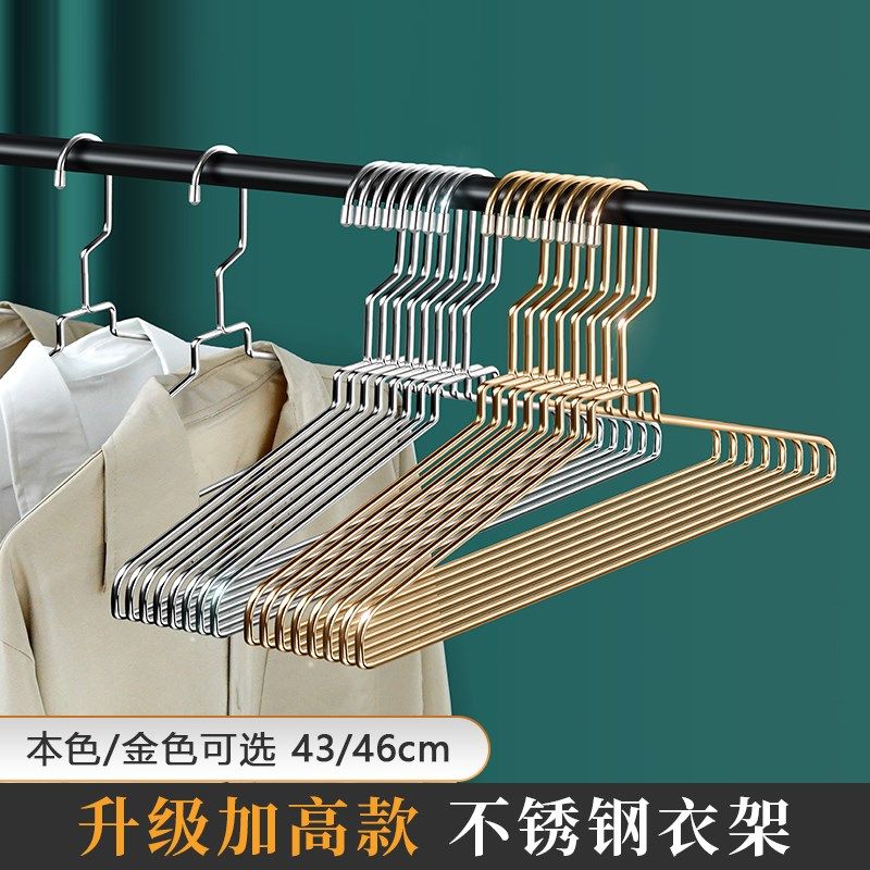 不锈钢衣架家用挂衣加高晾衣架加厚加粗凉衣架43cm46cm无痕晾衣撑,收纳整理,金属衣架,淘宝优惠券,粉丝福利购,淘宝优惠卷