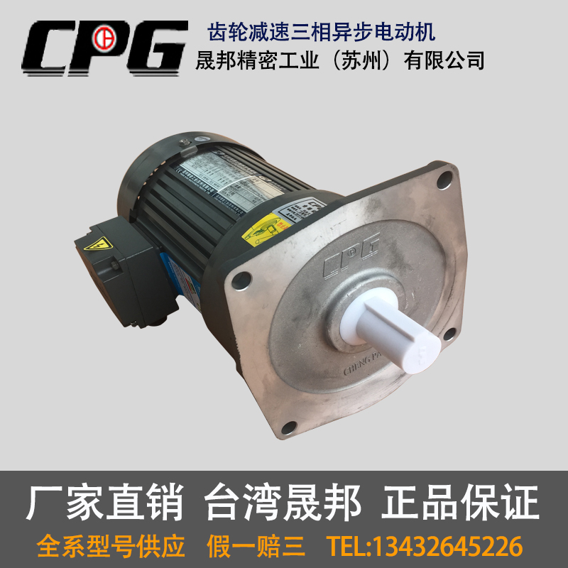 CPG苏州精密晟邦三相齿轮减速机075KW立式安装CV3CV4CV5CV6