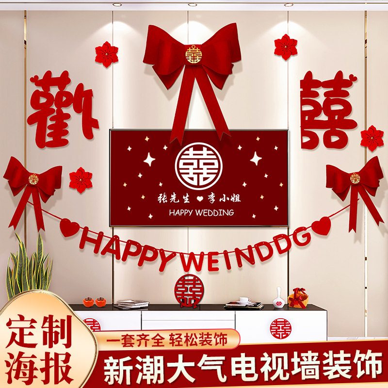 结婚婚房布置男方女方客厅新房装饰喜字拉花沙发电视背景墙套装,节庆用品/礼品,拉花,淘宝优惠券,粉丝福利购,淘宝优惠卷