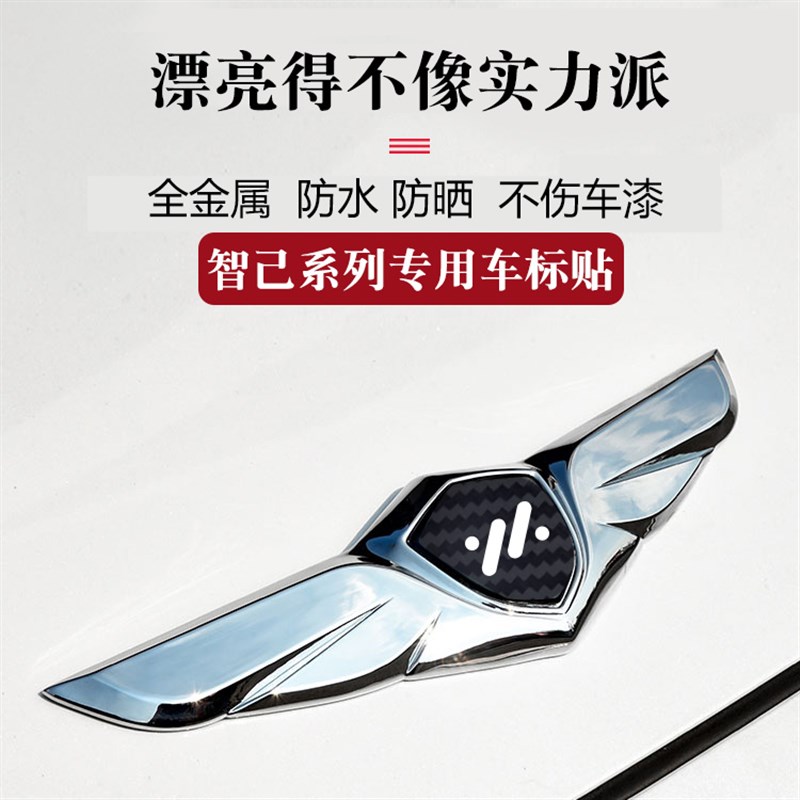 智己汽车智己L7车标改装机盖装饰标志后备箱标贴字符前车头标LS7