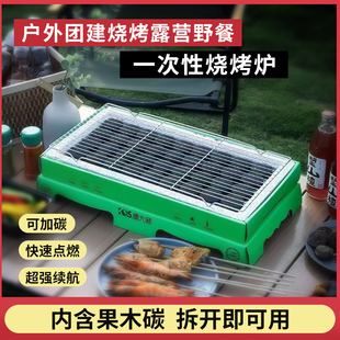 网红一次性烧烤炉户外旅行便携式 家用露营野餐果木碳速燃小烧烤架