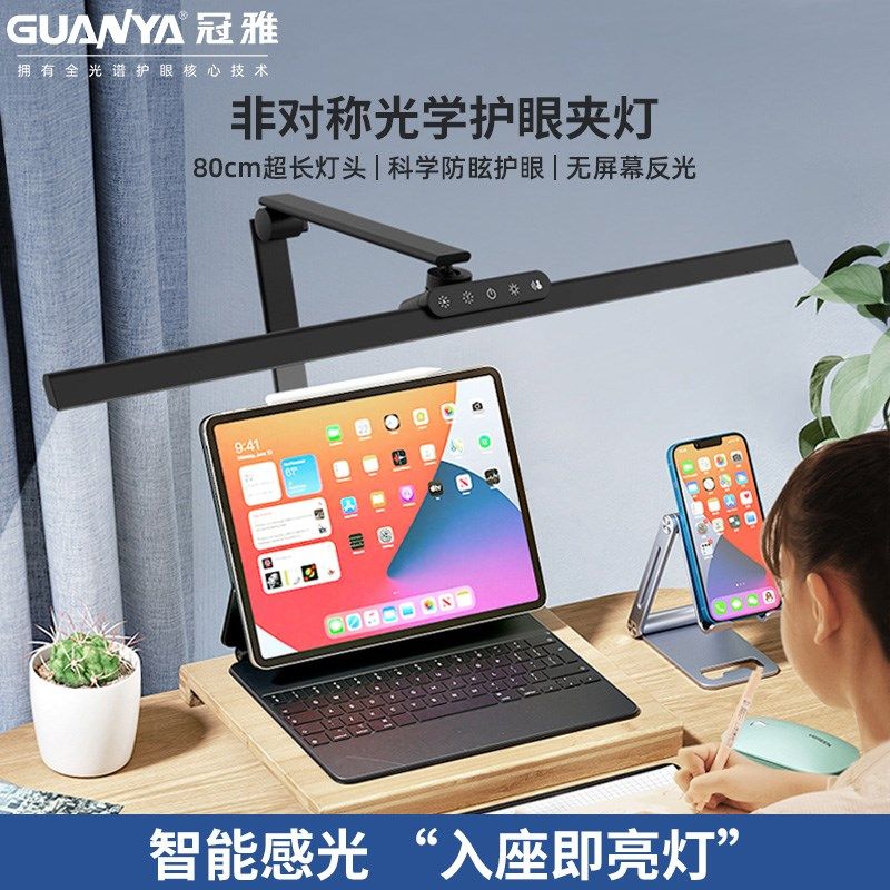 冠雅台灯学生学习专用儿童阅读书桌工作护眼夹灯屏幕灯国AA全光谱,家装灯饰光源,阅读台灯(护眼灯/写字灯),淘宝优惠券,粉丝福利购,淘宝优惠卷