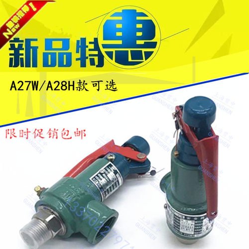 A28H-16/C/A28W-16TA27江心/佳先锅炉安全阀DN15螺纹储气罐蒸汽用