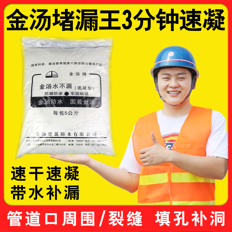 金汤水不漏快干水泥凝固速干屋顶卫生间裂缝防水补漏堵漏王防水胶