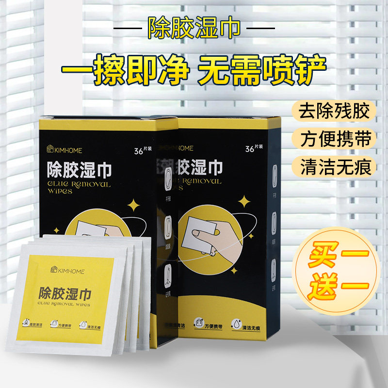除胶湿巾双面胶除胶剂粘胶去除残胶地板汽车内饰去胶器玻璃胶印,文具电教/文化用品/商务用品,胶水,淘宝优惠券,粉丝福利购,淘宝优惠卷
