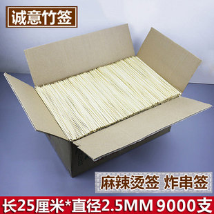 箱油炸小串小吃签麻辣烫炸串签子 9000支 整箱竹签25cm 2.5mm