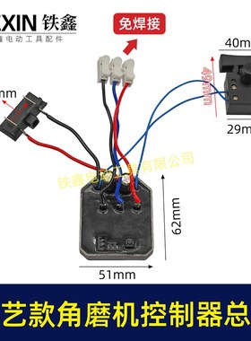 大义款无刷角磨机控制器开关总成大义插脚锂电角磨机控制板02695