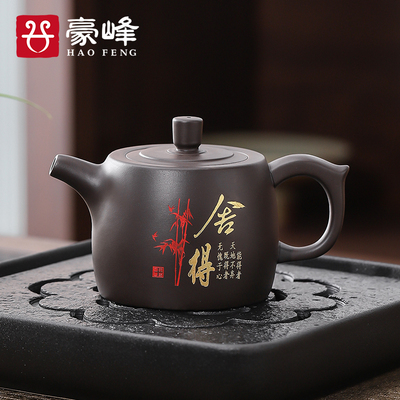 豪峰描金原矿紫砂泡茶壶家用办公会客单人功夫茶具个人专用泡茶壶