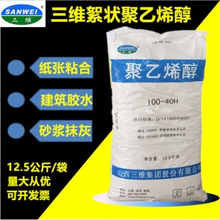 40H絮状聚乙烯醇纸张粘合剂 聚乙烯醇三维100 胶水建筑涂料专用