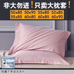 酒店专用60x85大尺寸枕套55x85大号枕头套50x80全棉一对60cmx90cm