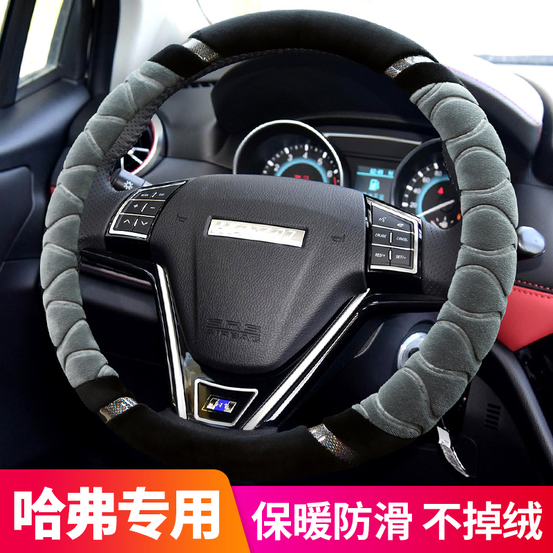 长城哈弗H6运动版专用哈佛M6H2sH1H4H5H7H9f5f7x冬季方向盘套毛绒