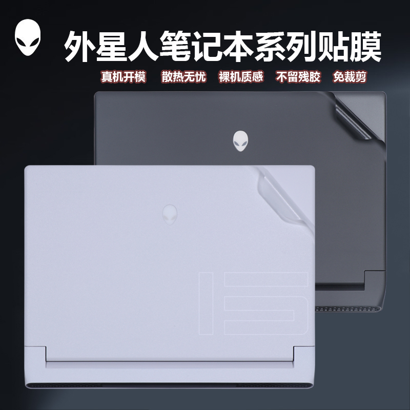 外星人X14R1外壳贴膜M15R7R6电脑贴纸X15r2透明X16R1机身M18机身