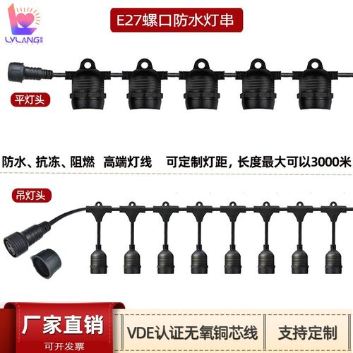 E27螺口灯泡连线LED灯笼串 农场大棚花卉火龙果补光防水灯头串连