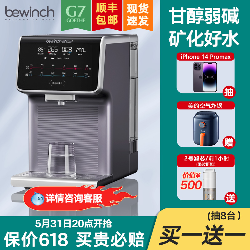 碧云泉G7净水器直饮家用弱碱台式净水机即热饮水机净饮机加热一体
