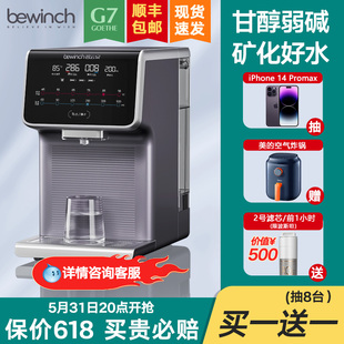 净水机即热饮水机净饮机加热一体 碧云泉G7净水器直饮家用弱碱台式