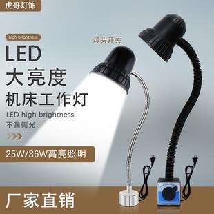 LED工作照明台灯220 机床工作灯强磁吸座数控车床灯高亮机械磁吸式