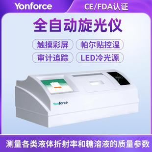 全自动旋光仪实验室炫光度测定数显糖度含量浓度测量旋光仪