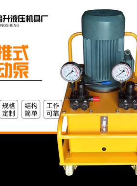 超高压电动液压泵站高压换向阀控制1.5kw电动油泵小型双向电动泵