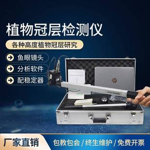 植物冠层分析系统农作物冠层图像分析仪移动生长监测设备厂高精度