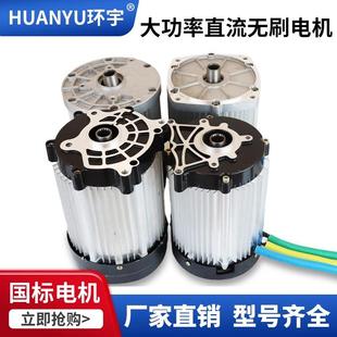 大功率直流无刷电机电动四轮车4000W三轮车永磁高速马达72V电动机