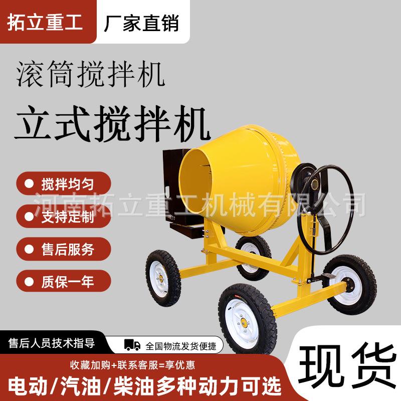 350L混凝土搅拌机水泥砂浆饲料混泥土220v电动工地小型滚筒拌料机