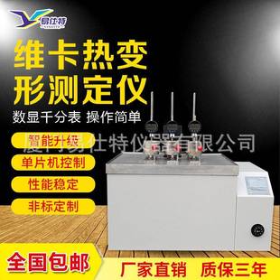 塑料热变形维卡软化点测试仪数显热塑性管材负荷变形温度测定仪器