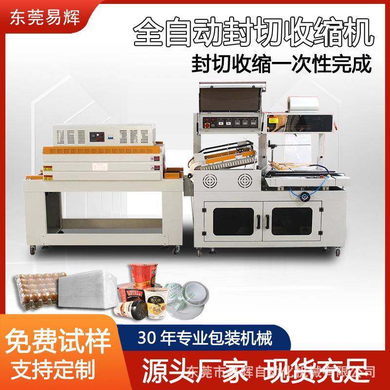 L型水果自动封切热缩膜覆膜机餐具包装机化妆品包装盒塑封机,办公设备/耗材/相关服务,收缩机,淘宝优惠券,粉丝福利购,淘宝优惠卷