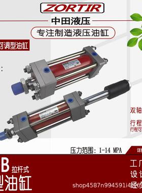 液压油缸双向等速HOB2/40/50/6/80/100/125行程可调重型油缸