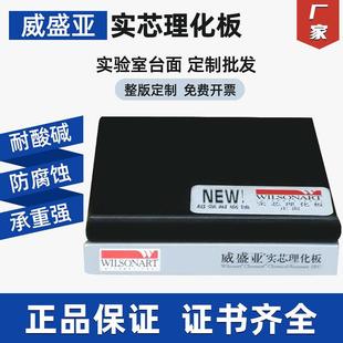 工作台台面耐腐蚀防酸碱实验室威盛亚理化板台面