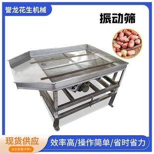 花生机械厂家花生震动筛选筛盐机花生米分级振动筛选除杂机